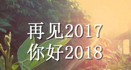 再见2024你好2021怎么发朋友圈（挥别过去，期待未来）