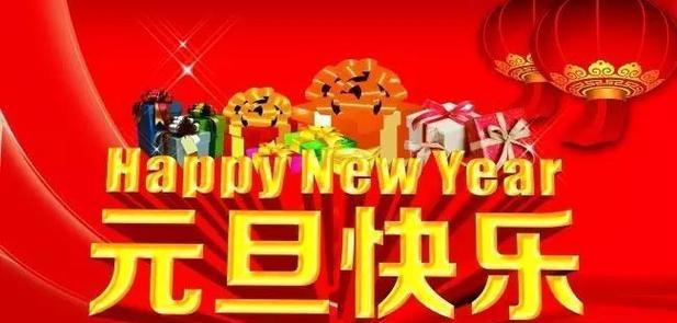 迎接新年的话怎么说（新年短句：迎接新年的希望与美好）