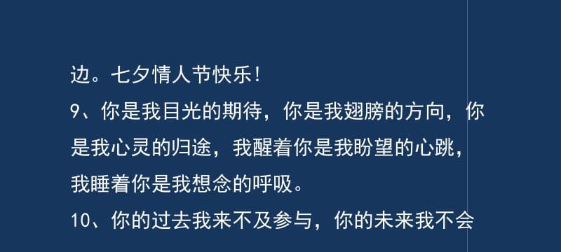 七夕单身怎么发朋友圈说说（七夕单身说说：用唯美语句记录爱的存在）