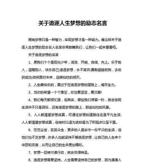 有关人生需要目标名言警句的句子怎么写（用唯美短句，指引人生方向）