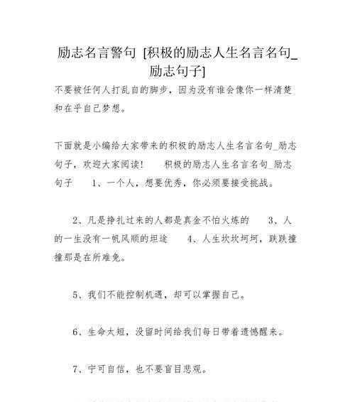 有关人生需要目标名言警句的句子怎么写（用唯美短句，指引人生方向）