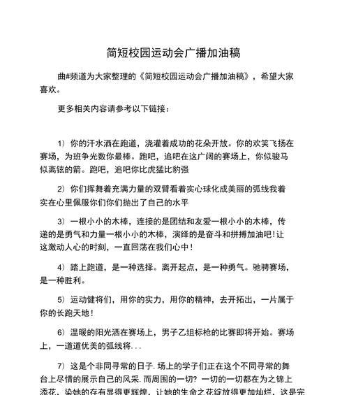 有关秋季运动会广播稿最新的句子怎么写（秋之竞技，奋力争先）