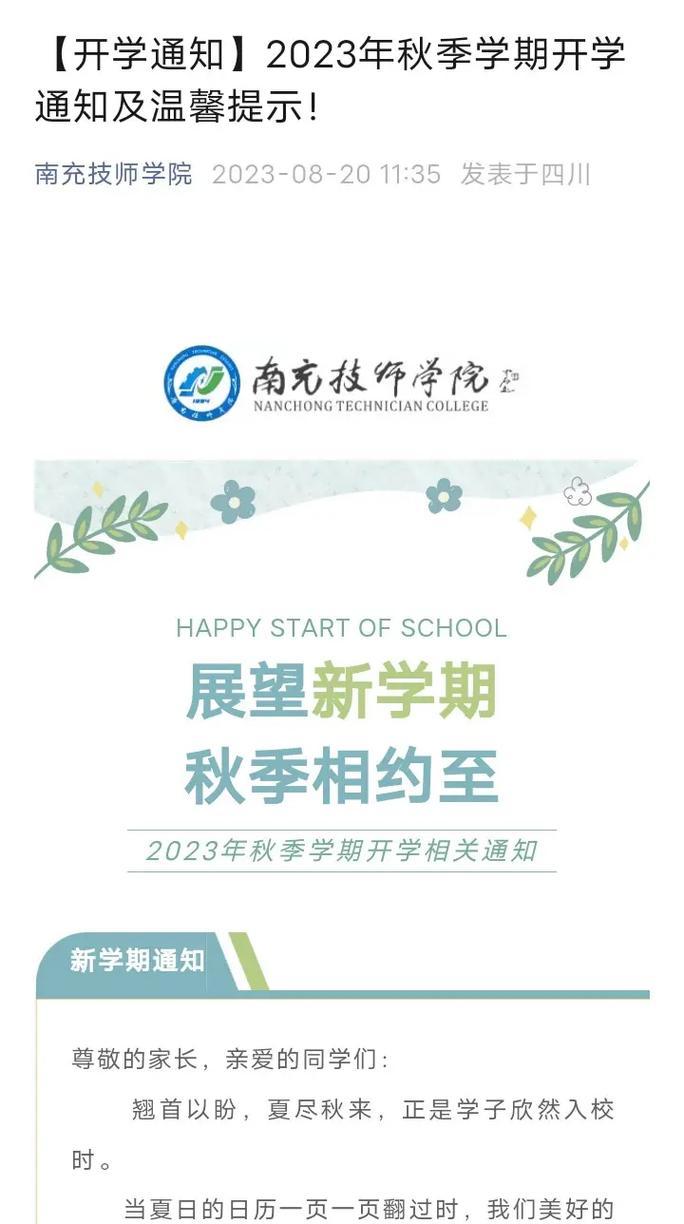 有关秋季新学期开学优美短句2024年的句子怎么写（秋日启新征程——2024年开学季）