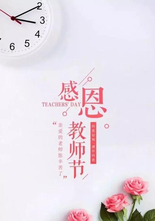 九月十日教师节祝福怎么写（教师节快乐！感恩老师，成就梦想！）