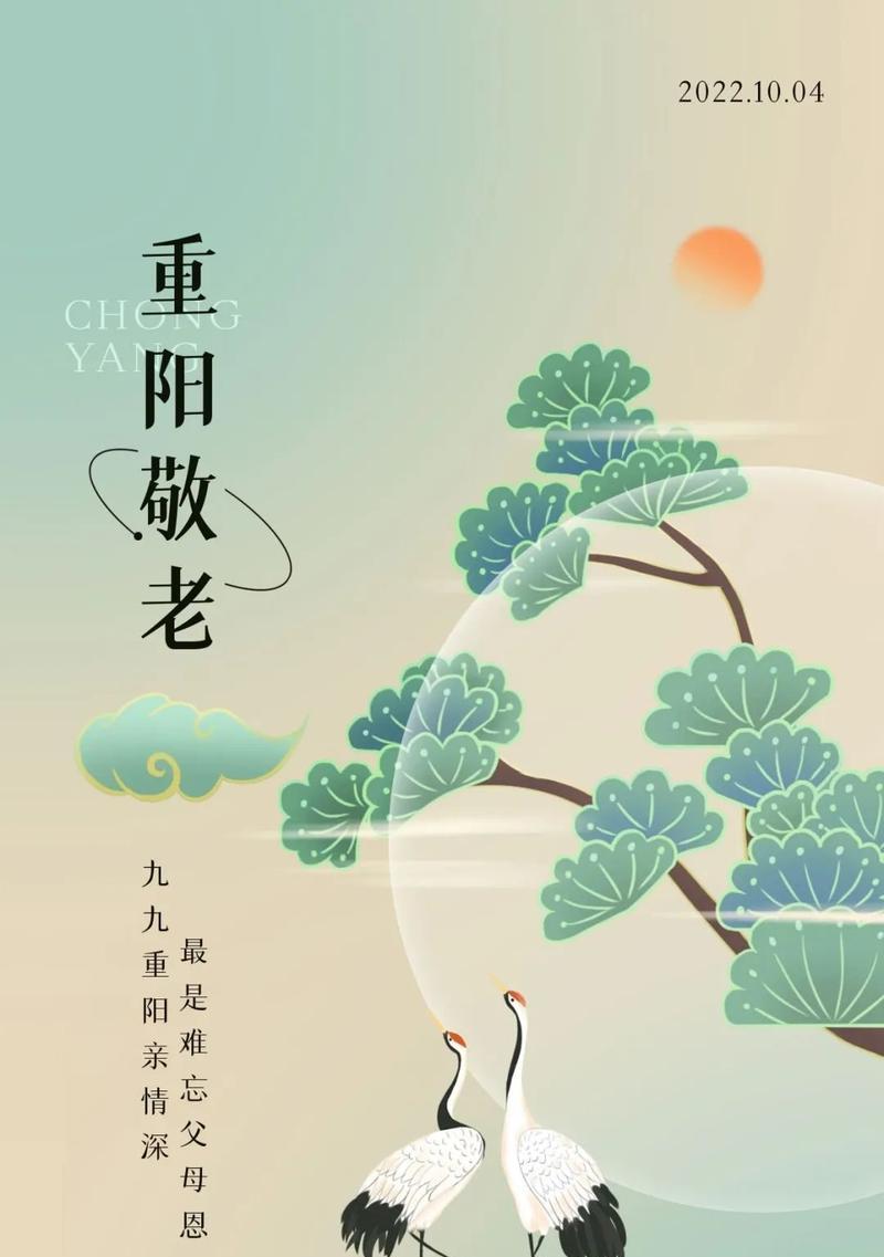 九九重阳节的贺词怎么写（九九重阳节：缅怀祖先，庆祝节日，家人团聚）