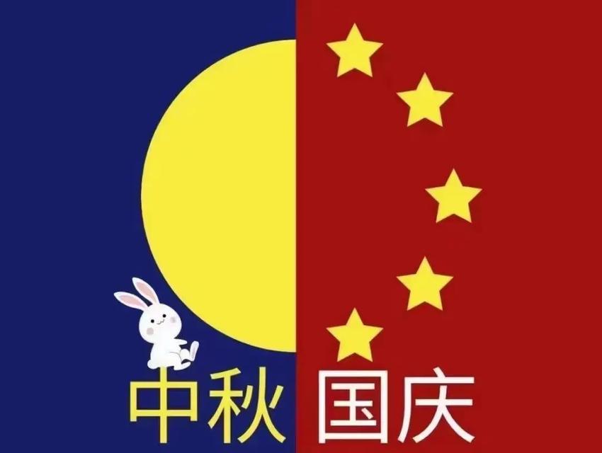 庆中秋迎国庆祝福语怎么写（庆中秋迎国庆，共祖国繁荣）