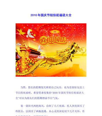 庆中秋迎国庆祝福语怎么写（庆中秋迎国庆，共祖国繁荣）