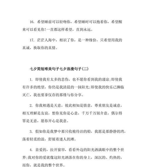 有关七夕送给男朋友的浪漫祝福句子的句子怎么写（用唯美句子告诉TA我有多爱你）