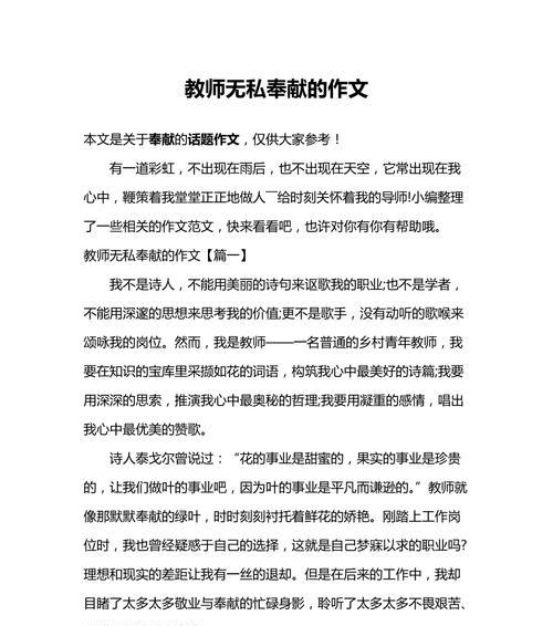 有关无私奉献的爸爸的作文怎么写（《一份无私的爱》）