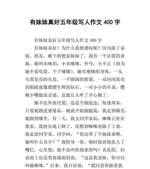 有关妹妹是我的依靠的作文怎么写（《依靠在我身边——我的妹妹》）