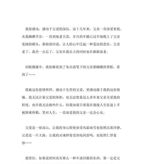 不求回报的父母 怎么形容（《默默的爱》）