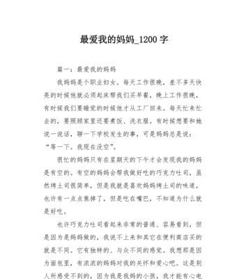 以让我感动的妈妈为话题的作文怎么写（《母亲的爱，永恒不变》）