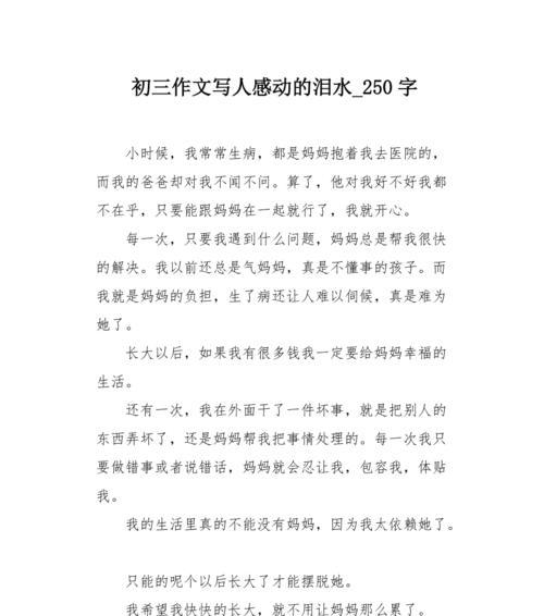 以让我感动的妈妈为话题的作文怎么写（《母亲的爱，永恒不变》）