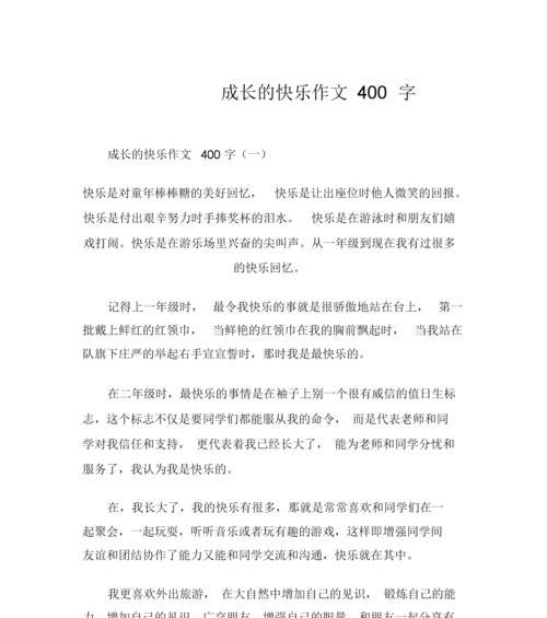 以留恋快乐的时光为话题的作文怎么写（《梦回快乐时光》）