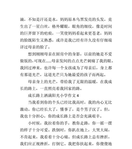 以成长路上的坎儿为话题的作文怎么写（《成长路上的坎儿》）