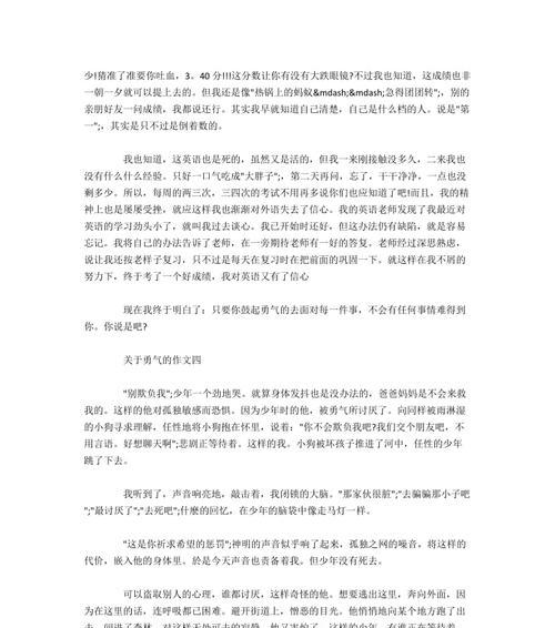 以拼搏勇敢的少年为话题的作文怎么写（《不屈不挠，永不放弃》）