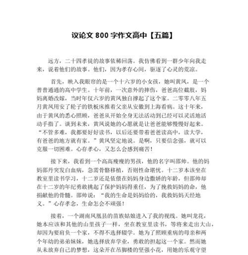 以拼搏勇敢的少年为话题的作文怎么写（《不屈不挠，永不放弃》）