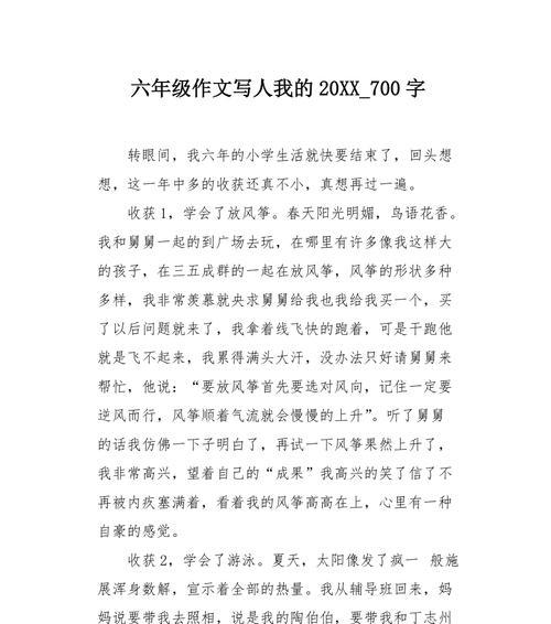 以为民众逆风而行为话题的作文怎么写（《逆风而行》）