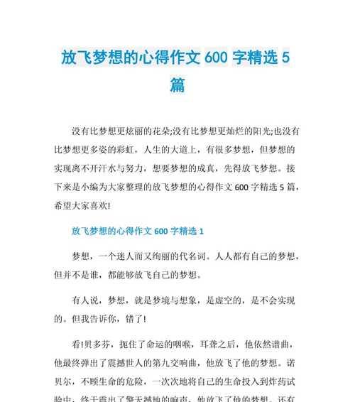 希望梦想能实现英文怎么说（《只有坚持追逐梦想的人才能感受到成功的滋味》）