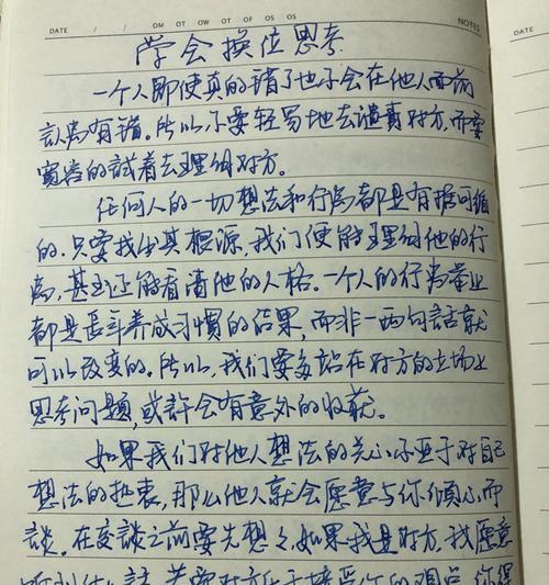 以学会了换位思考为话题的作文怎么写（《换位思考的力量》）