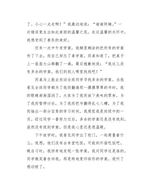 以寻找同桌的经历为话题的作文怎么写（《一份寻找，一份缘分》）