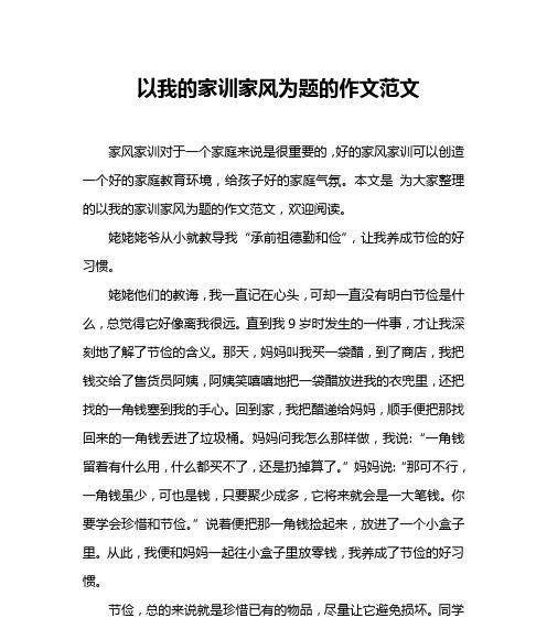 有关欢乐的家庭氛围的作文怎么写（《幸福源自爱与包容》）