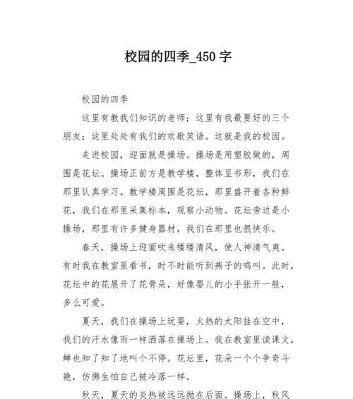 有关充满欢乐的校园的作文怎么写（《校园欢乐传奇》）