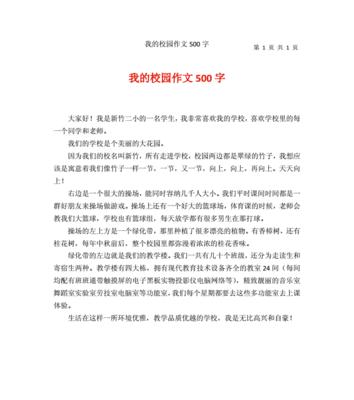 有关充满欢乐的校园的作文怎么写（《校园欢乐传奇》）