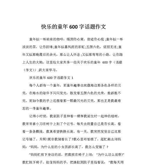 游山的作文怎么写400字（《游山记：寻找快乐的趣事》）