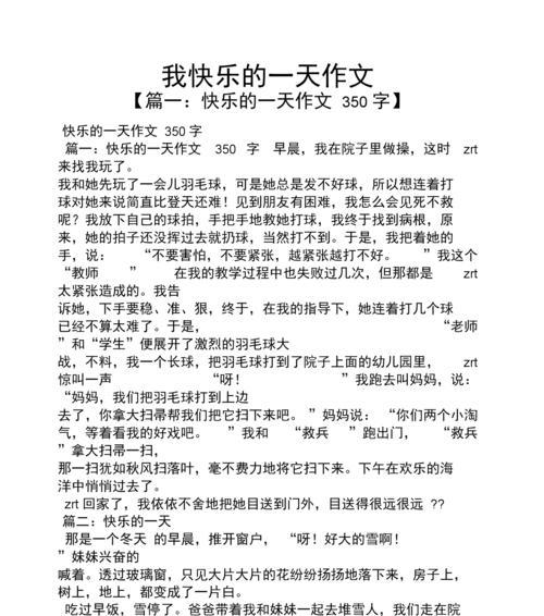 游山的作文怎么写400字（《游山记：寻找快乐的趣事》）