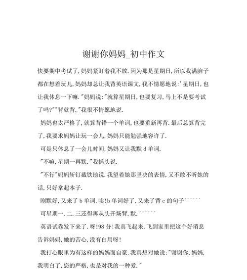 以感谢妈妈的支持为话题的作文怎么写（《感恩母亲的无私支持》）