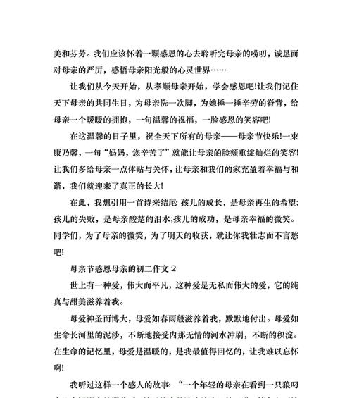 以感谢妈妈的支持为话题的作文怎么写（《感恩母亲的无私支持》）