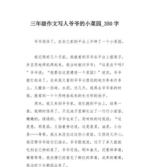 有关怀念外公的教诲的作文怎么写（《外公的教诲》）