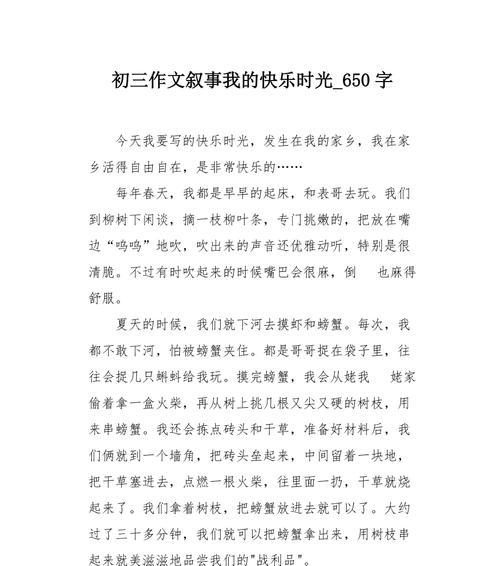 以故乡的快乐时光为话题的作文怎么写（《忆故乡》）