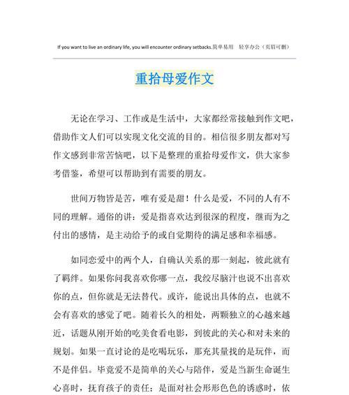 以充满母爱的摇篮为话题的作文怎么写（《母爱永恒》）