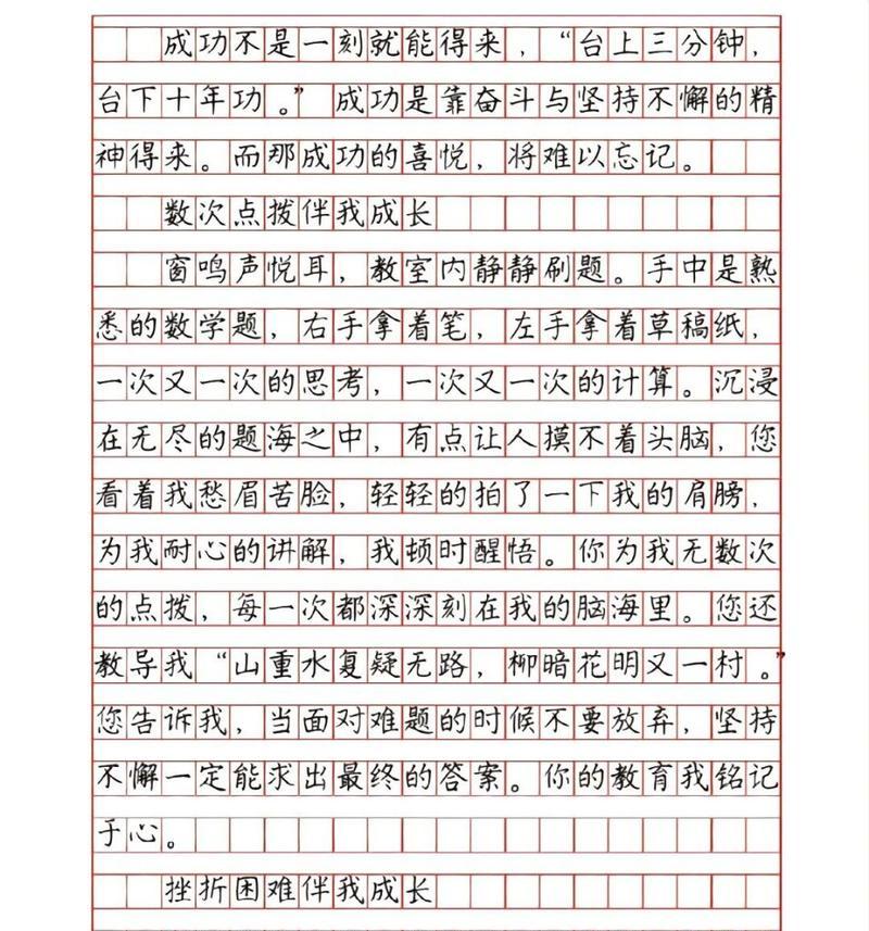 以成长道路的历程为话题的作文怎么写（《成长的足迹》）