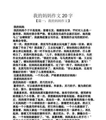 以妈妈鼓励的笑容为话题的作文怎么写（《妈妈的微笑》）