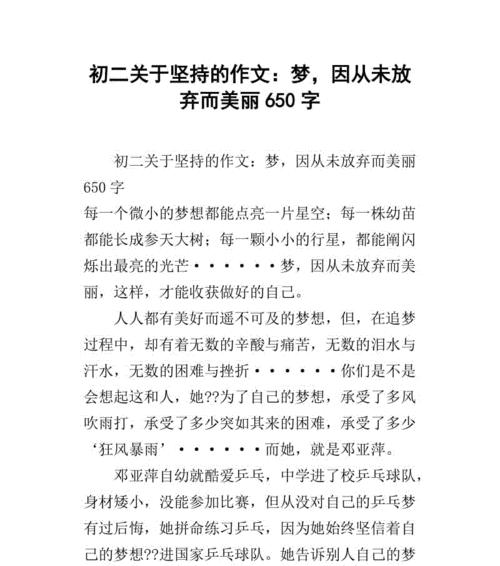 有关他让我如此美丽的作文怎么写（《以他让我如此美丽》）