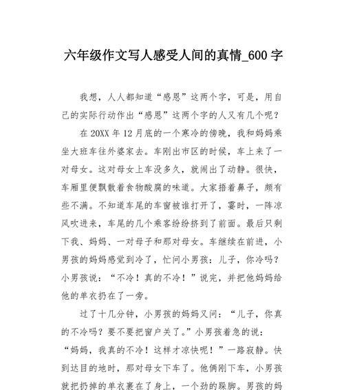 以人间多一些善良为话题的作文怎么写（《善良如阳光，温暖人间》）