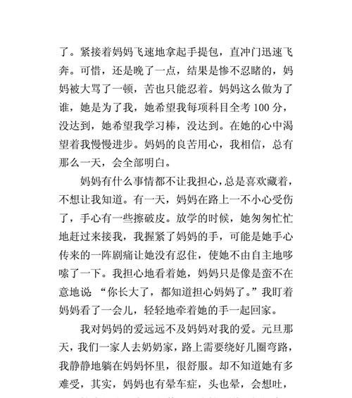 以感谢妈妈的鼓励为话题的作文怎么写（《母亲的慈爱之光》）