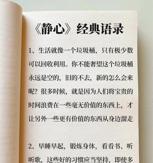 静心读书,涵养心灵（《静心》）