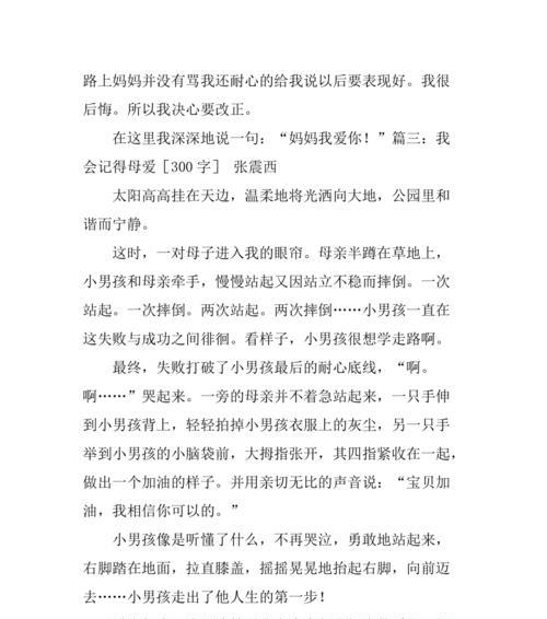 以温柔细腻的母爱为话题的作文怎么写（《母爱如梦——一位母亲的无私付出》）