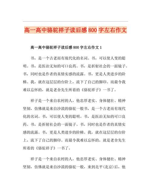 努力是一种力量（《以努力是一杯良药为主题写一篇小故事》）