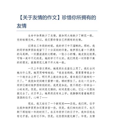 以游戏中收获友情为话题的作文怎么写（《友情的力量》）