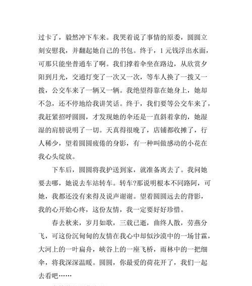 以游戏中收获友情为话题的作文怎么写（《友情的力量》）