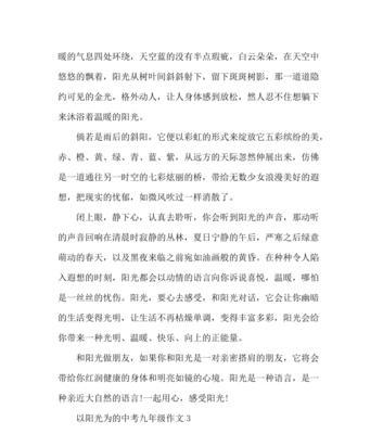 以快乐是一种心境为话题的作文600字（《一段感人的成长之路》）