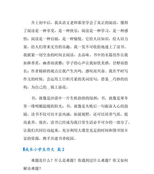 以快乐是一种心境为话题的作文600字（《一段感人的成长之路》）