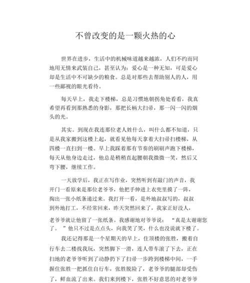 以保持一颗欢乐的心为话题的作文怎么写（《欢乐如我——一个让人心情愉悦的故事》）