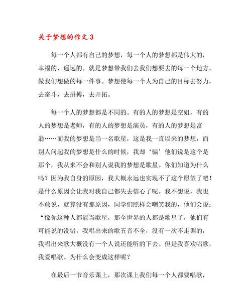 以为梦想不断的努力为话题的作文怎么写（《奋斗梦想，》）