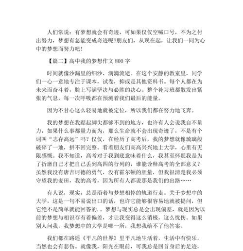 以为梦想不断的努力为话题的作文怎么写（《奋斗梦想，》）